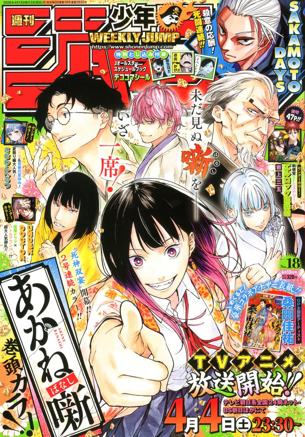 Amazon.co.jp: 週刊少年ジャンプ (18号) : 本